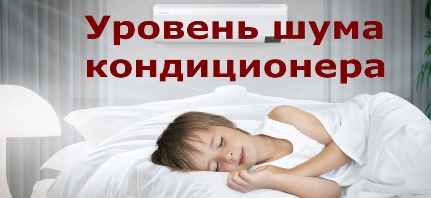 Как выбрать идеальную сплит-систему для спальни: Тихий комфорт для здорового сна