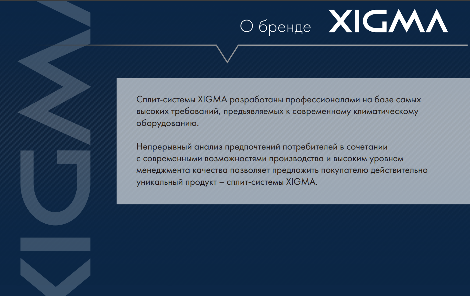 Сплит-система Xigma