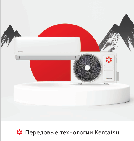 Сплит-система Kentatsu