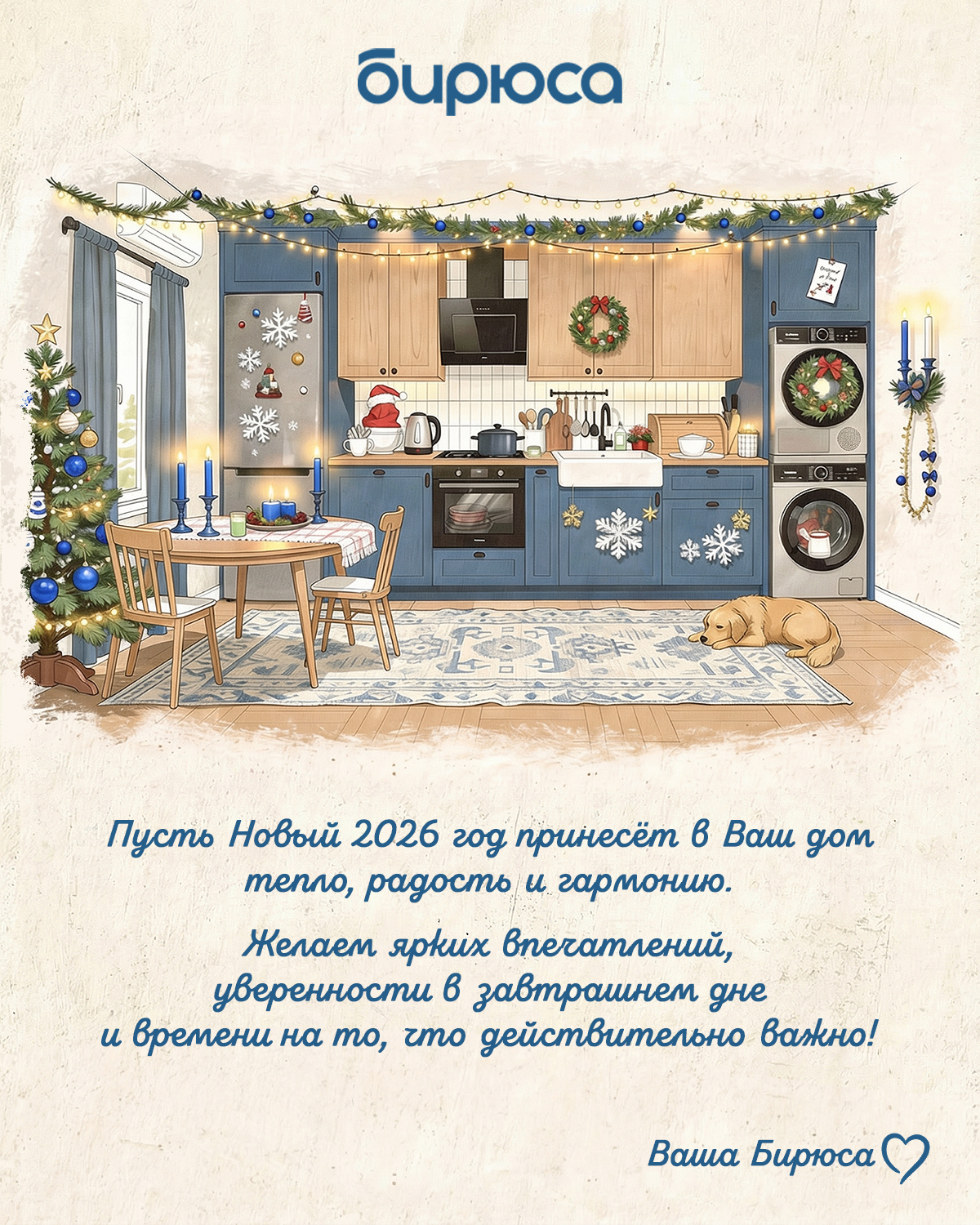 Бирюса: Поздравления с Новым годом 2026! Лучшие пожелания