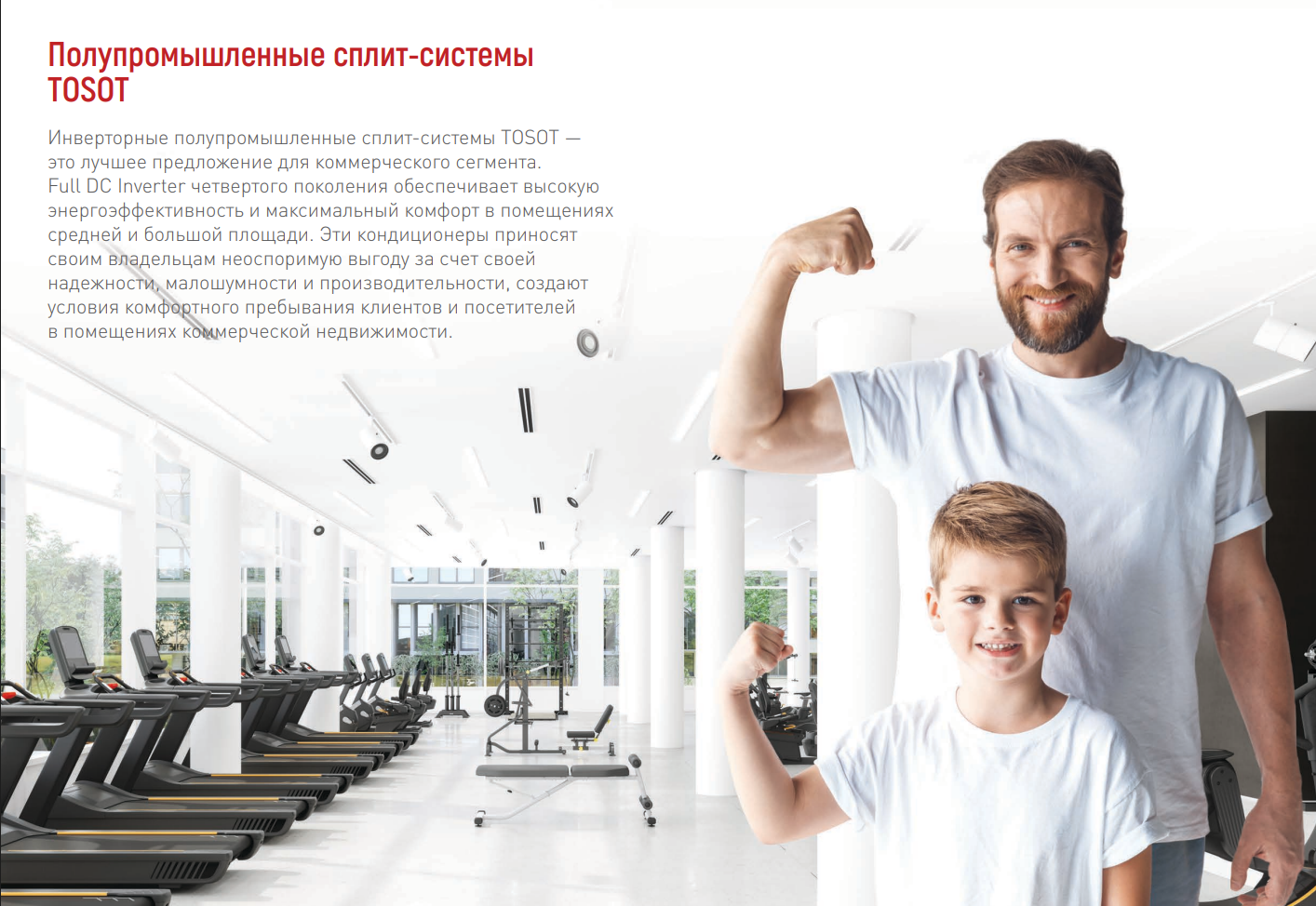 Кассетные кондиционеры TOSOT R32: Инвертор, Wi-Fi, Эффективность