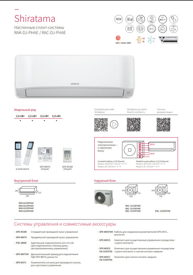 Сплит-системы Hitachi Shiratama (Хитачи Ширатама) в Краснодаре. Купить с установкой