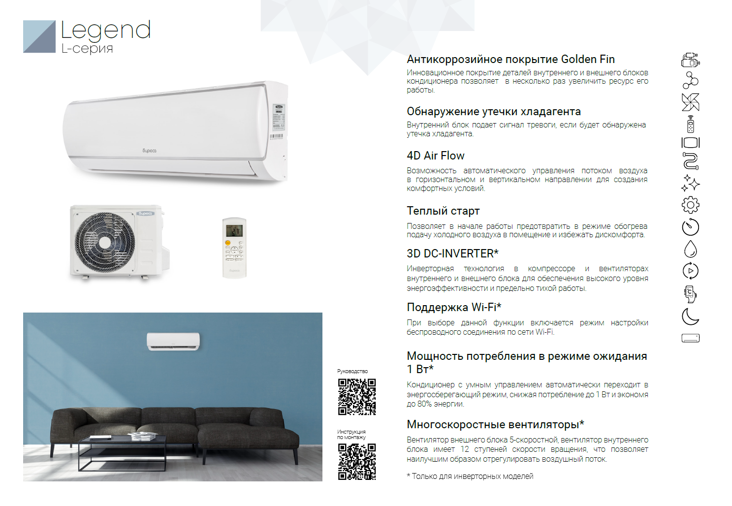 Сплит-система LEGEND Бирюса: купить в Краснодаре недорого