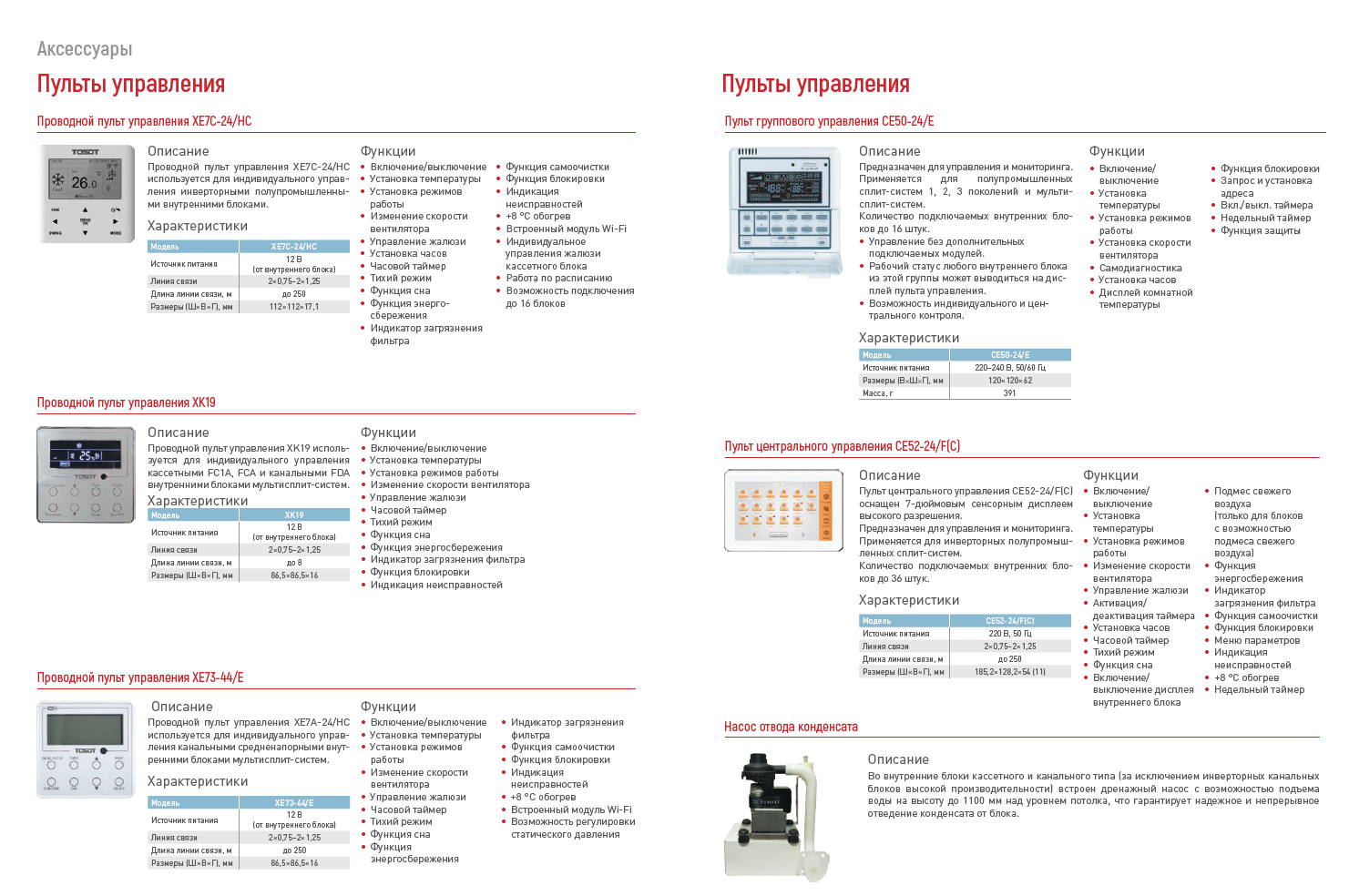 Купить кондиционер Biryusa, TOSOT или LESSAR: сравнение и настройка