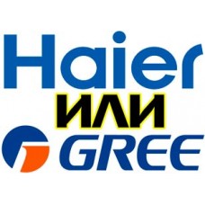 Сравнение самых популярных линеек Haier, Gree, Mitsubishi (на выбор).
