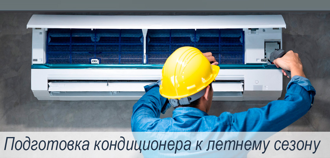 Подготовка кондиционера к лету своими руками: чистка